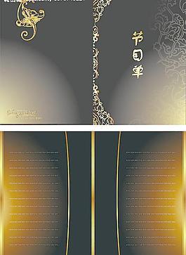 節(jié)目單圖片
