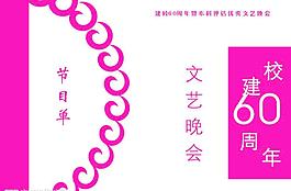 节目单图片