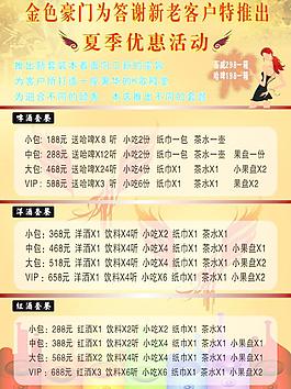 ktv菜单图片