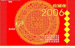 節(jié)目單圖片
