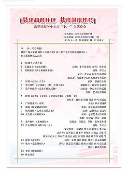 節(jié)目單圖片