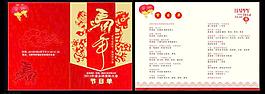 節(jié)目單 紅色 馬年圖片