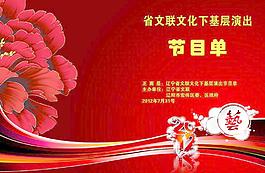 春節(jié)節(jié)目單 節(jié)目單圖片