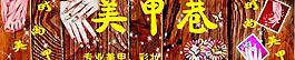 美甲圖片