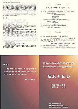 民樂系節目單 節目單圖片