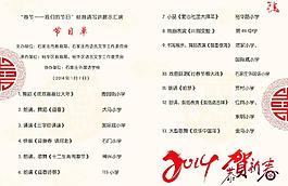 馬年節(jié)目單圖片