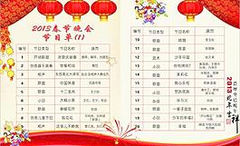 節(jié)目單 2013 春圖片