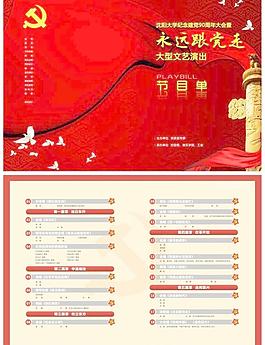 七一節目單圖片