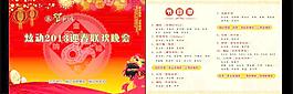 晚會(huì)節(jié)目單圖片