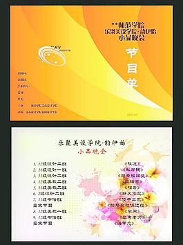 晚會(huì)節(jié)目單圖片