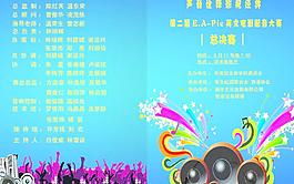 校園比賽節(jié)目單圖片