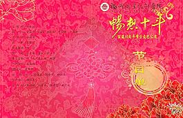 晚會(huì)節(jié)目單圖片