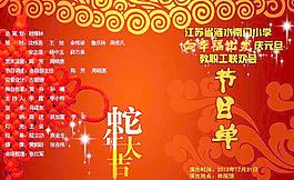 晚會節(jié)目單圖片