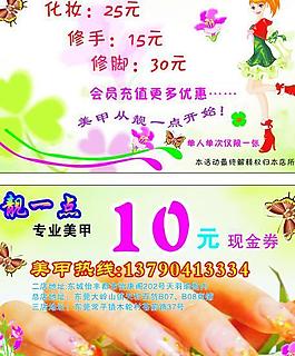 美甲現金券圖片