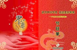 晚會(huì)節(jié)目單圖片
