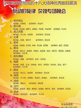 晚會(huì)節(jié)目單圖片