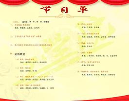 晚會(huì)節(jié)目單圖片