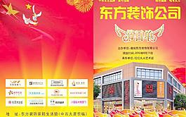 装饰公司节目单图片