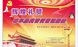 晚会节目单图片