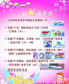 兒童樂園六一活動海報圖片