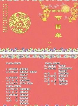 蛇年節(jié)目單圖片
