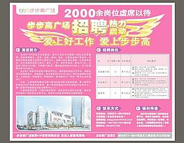招聘廣告圖片