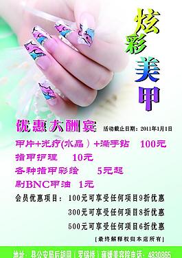 美甲海報圖片