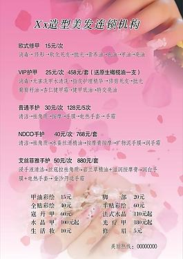 美發美甲圖片