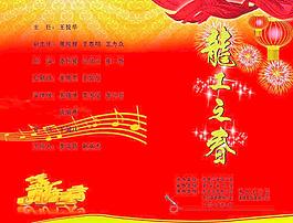 新春節(jié)目單圖片