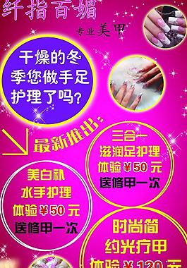 美甲海報(bào)圖片