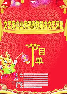 晚會節(jié)目單圖片