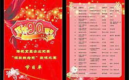 慶黨節目單圖片