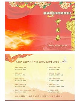 七一節(jié)目單圖片