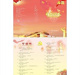 永遠跟黨走節(jié)目單圖片