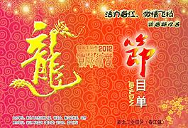 晚會節(jié)目單圖片