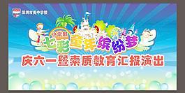 六一兒童節圖片