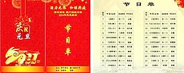 晚會節(jié)目單圖片