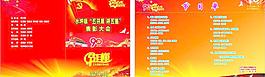 节目单 红色 背景图片