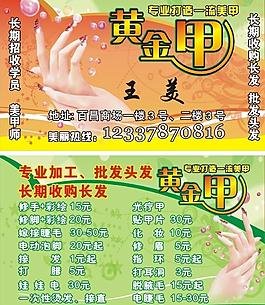 美甲名片模板圖片