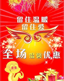 蛇年优惠活动图片
