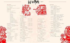 元宵節目單圖片