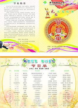 元旦节目单图片