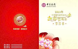 春节节目单图片