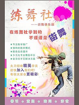街舞圖片