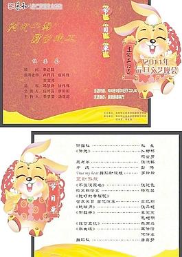 元旦节目单图片