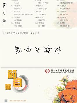 晚會節(jié)目單圖片