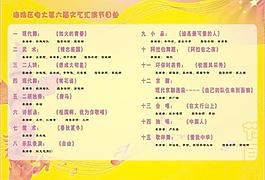 文藝匯演節目單圖片