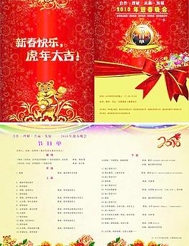 晚會節(jié)目單圖片