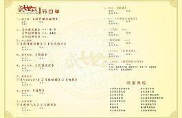 節(jié)目單內(nèi)頁(yè)設(shè)計(jì)圖片