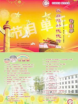 國慶節(jié)目單圖片